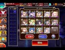 千年戦争アイギス 魔神ウェパル降臨 Lv16 ★4【☆3×14人編成】