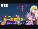 【聖剣伝説3 TRIALS of MANA】ゆかりとマキのも一度世界を救いましょ！#13【VOICEROID実況】