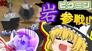 【ゆっくり実況】迫りくる食糧難!!ブリトニーを救い出せぇぇええ!!Part2日目【ピクミン3】