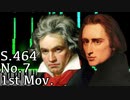 【ベートーヴェン/リスト】交響曲第七番第一楽章 S.464-7-1st【Beethoven/Liszt/Synthesia/Piano/Symphony/ピアノソロ編曲】