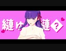 【Fate/MMD】桜ちゃん蜿ｯ諢帙＞