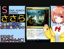 【MTGA】アホの子ささらがおきらくワンキル【cevio実況】