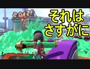 【日刊スプラトゥーン2】ランキング入りを目指すローラーのガチマッチ実況Season28-29【Xパワー2392ホコ】ダイナモローラーテスラ/ウデマエX/ガチホコ