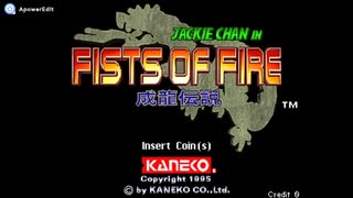 [AC]カンフーマスター・ジャッキーチェン & JACKIE CHAN IN FISTS OF FIRE -成龍伝説- FULL SOUND TRACK