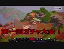 【実況】マイクラダンジョンズを最高難易度で駆け回る　その4(サボテン峡谷＆ガチャ大会！)