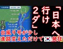 太平洋高気圧､根性みせろよ□　【江戸川 media lab HUB】お笑い･面白い･楽しい･真面目な海外時事知的エンタメ