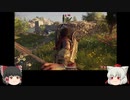 ゆっくり椛、古代ギリシアを行くpart13【Assassin'sCreedODYSSEY】