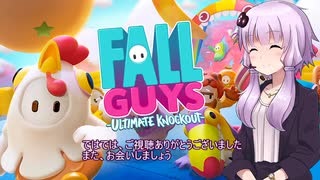 【結月ゆかり】みんなでゆっかりしていくFALL GUYS【ゆっくり実況】