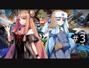【EXVSMBON】俺たちとマキオンpart3【VOICEROID実況】