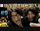 #9【428〜封鎖された渋谷で〜】社会人女性が実況プレイ【不気味BADEND】