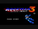 【初見実況】１＋２＋３＝ロックマン！！！【メガワールド】　Part１３