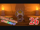 全力で楽しむペーパーマリオ オリガミキング　Page26