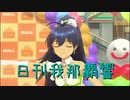 日刊 我那覇響 第2552号 「9:02pm」 【ソロ】