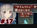 【超SF大作】十三機兵防衛圏・実況プレイ【part17】