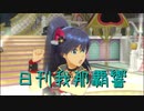 日刊 我那覇響 第2553号 「GO MY WAY!! 」 【ソロ】