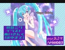 【初音ミク】お絵かきキャッスル【描いてみた】