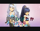 日刊ひびたか第2122号 「スタ→トスタ→」