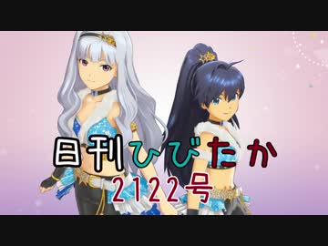 日刊ひびたか第2122号 「スタ→トスタ→」
