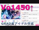 【シャニマス攻略】GRAD産特化1450↑グレフェス用アイドル作成【適正不一致PR２回チャート】