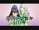 日刊ひびたか第2123号 「きゅんっ！ヴァンパイアガール」