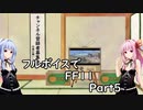 フルボイスでFINAL FANTASY XI ゆっくり＆ボイスロイド実況Part５