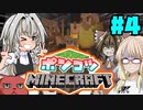 0から始めた『ポンコツMinecraft』#4