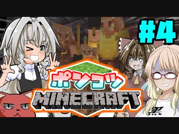0から始めた『ポンコツMinecraft』#4