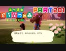 【まいにち投稿】あつまれ どうぶつの森 Part201／32-2【あつ森】