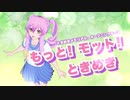 【ときめきメモリアル】もっと!モット!ときめき【歌ってみた】