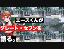【ツイステ】一年生のエース・トラッポラ君がグレート・セブンについて教えてくれるようです【TWISTED WONDERLAND】【ツイステッドワンダーランド】