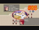 頭「咲-saki-」でオヴェルスの翼！85：咲-saki-と共通点多い金賞受賞フリゲをゆっくり実況