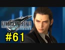 FF7REMAKEやっていく #61