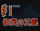 Vtuberになれなかった男と狂気の父親 その1