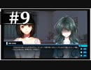 【シンギュラリティ・オブ・ガール】SF・青春ノベルゲームを読みましょう９【ごーぐる】