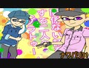 【スプラトゥーン2]関係ない話をする二人の縄張り戦争！ ナワバリ31