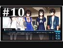 【シンギュラリティ・オブ・ガール】SF・青春ノベルゲームを読みましょう１０【ごーぐる】
