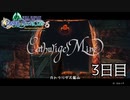 【実況】17年後の旅日記 ～3日目～ 【FFCCリマスター】
