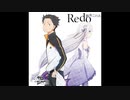 ［リゼロOP］Redo feat.Texo［原キーで歌ってみた］