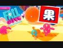 【FALL GUYS #3】果たして果物レースに勝てるのか？【女性実況】