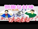 【ラジオ】日進月歩ののどちんこあったまってますか？～甘いもの～