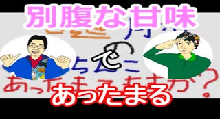 【ラジオ】日進月歩ののどちんこあったまってますか？～甘いもの～