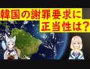 文政権のご都合主義を元駐韓大使が解説【世界の〇〇にゅーす】