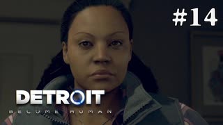 【Detroit: Become Human】これは、私とあなたたちの物語。　Part14