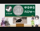 Steamワンコイン ゆるゆるれびゅ～ 第24回「Extreme School Driving Simulator」