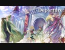 【キネノベ大賞】Departure【BGM／テーマ1】