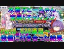 【FGO】水着アビーちゃん宝具5チャレンジ　Part8　638連目～　我儘に付き合った結果【ゆっくり】