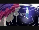 【人ヵ】劇.土昜.愛.歌【8】