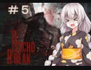 あかりと狂気の世界をブレイク＃5［PsychoBreak］