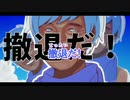 【ニコカラ】夏は短し恋せよ男子（キー-4）【on vocal】