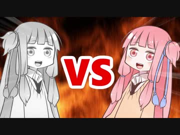 茜ちゃんVSメタルアカネちゃん